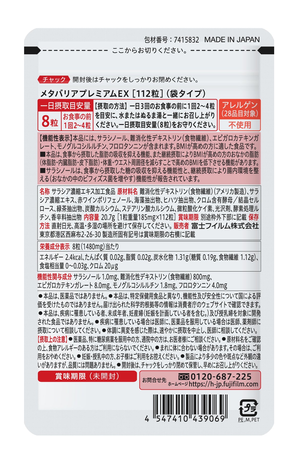FUJIFILM Metabarrier Premium EX